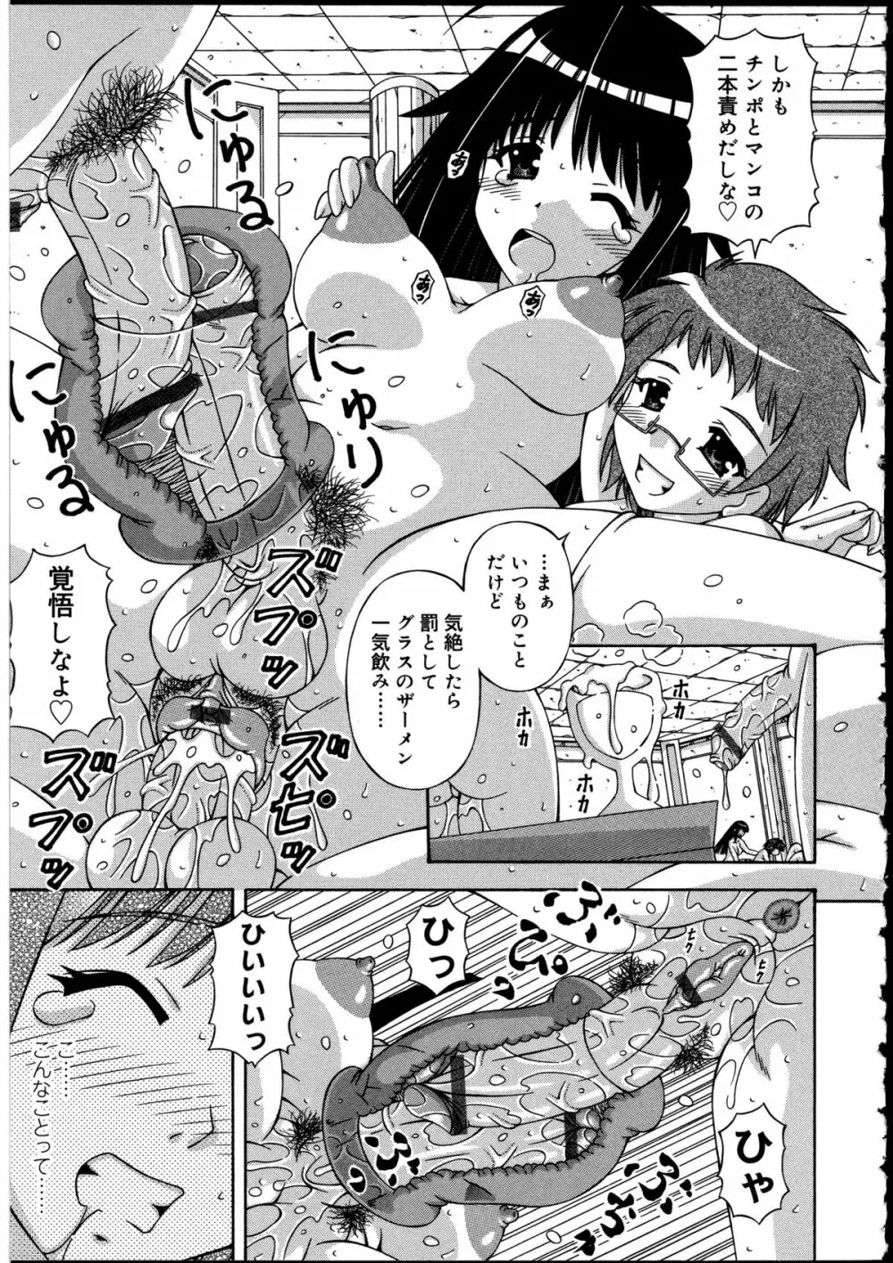 ふたなりっ娘の世界 2 Page.85