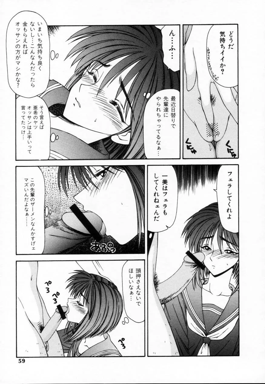 SM少女の館 Page.58