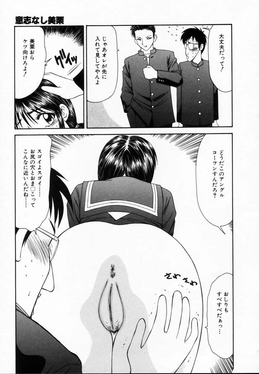 SM少女の館 Page.76