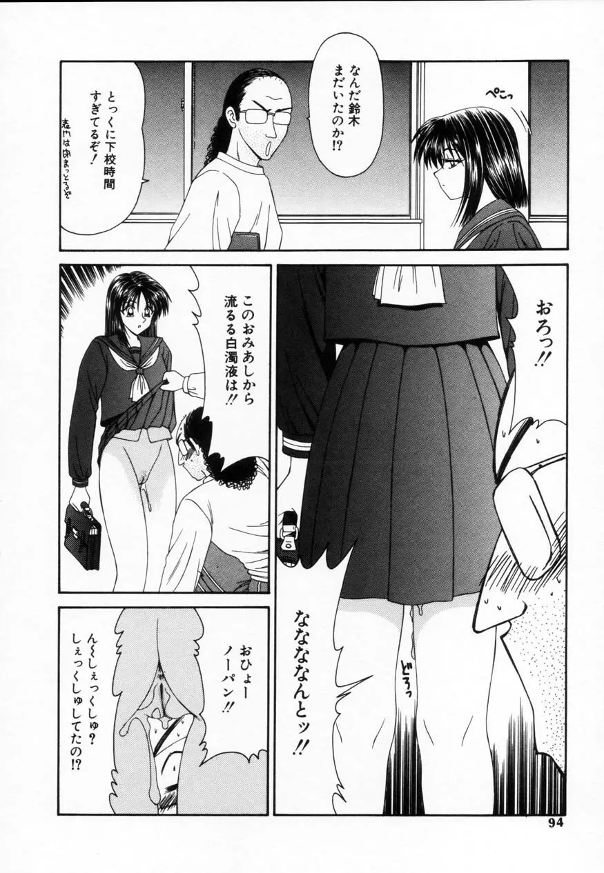 SM少女の館 Page.93