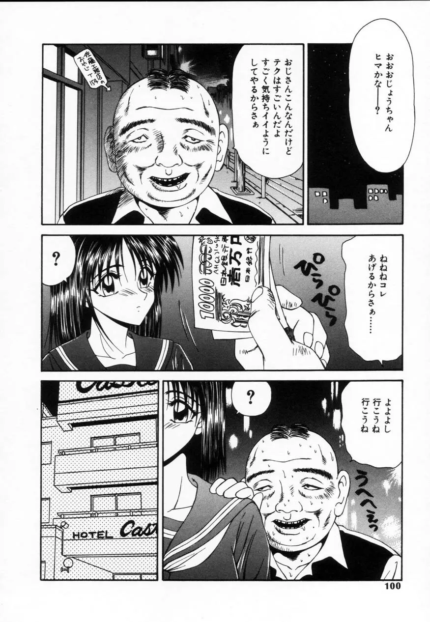 SM少女の館 Page.99