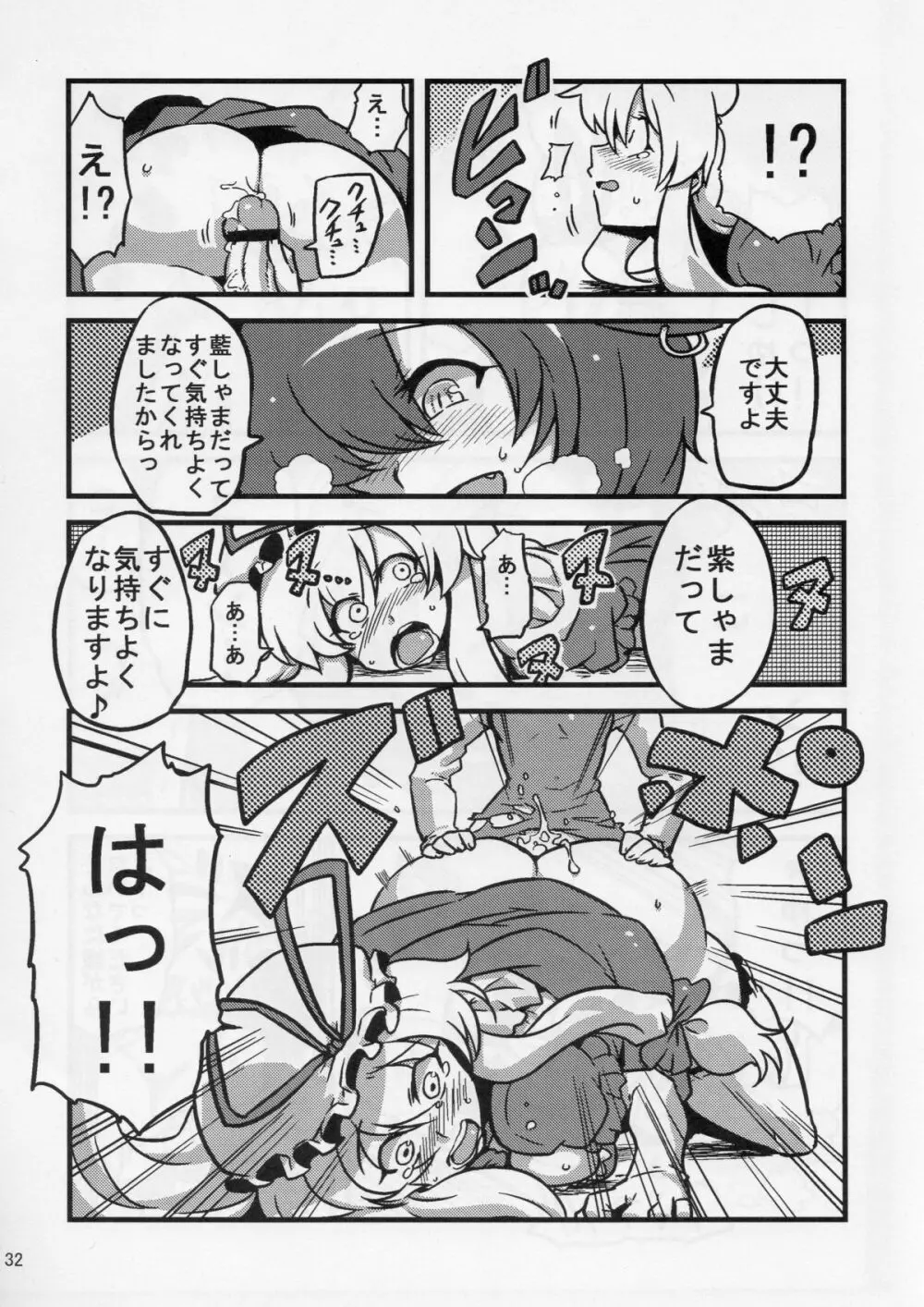 白露道中 Page.32