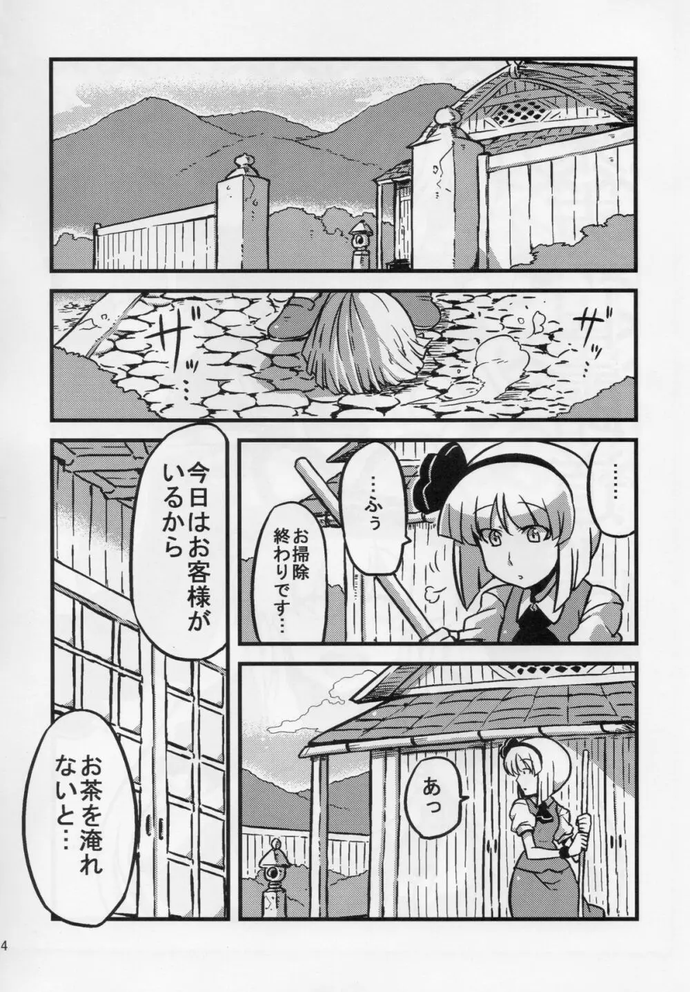 白露道中 Page.4