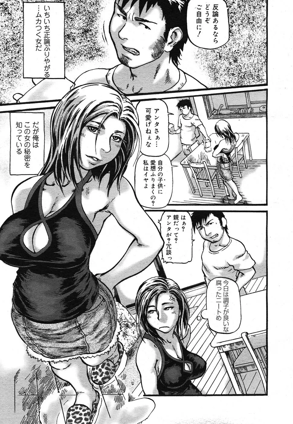 コミック メガGOLD 2007年7月号 Vol.1 Page.150
