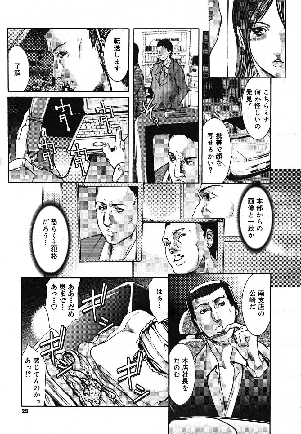コミック メガGOLD 2007年7月号 Vol.1 Page.26