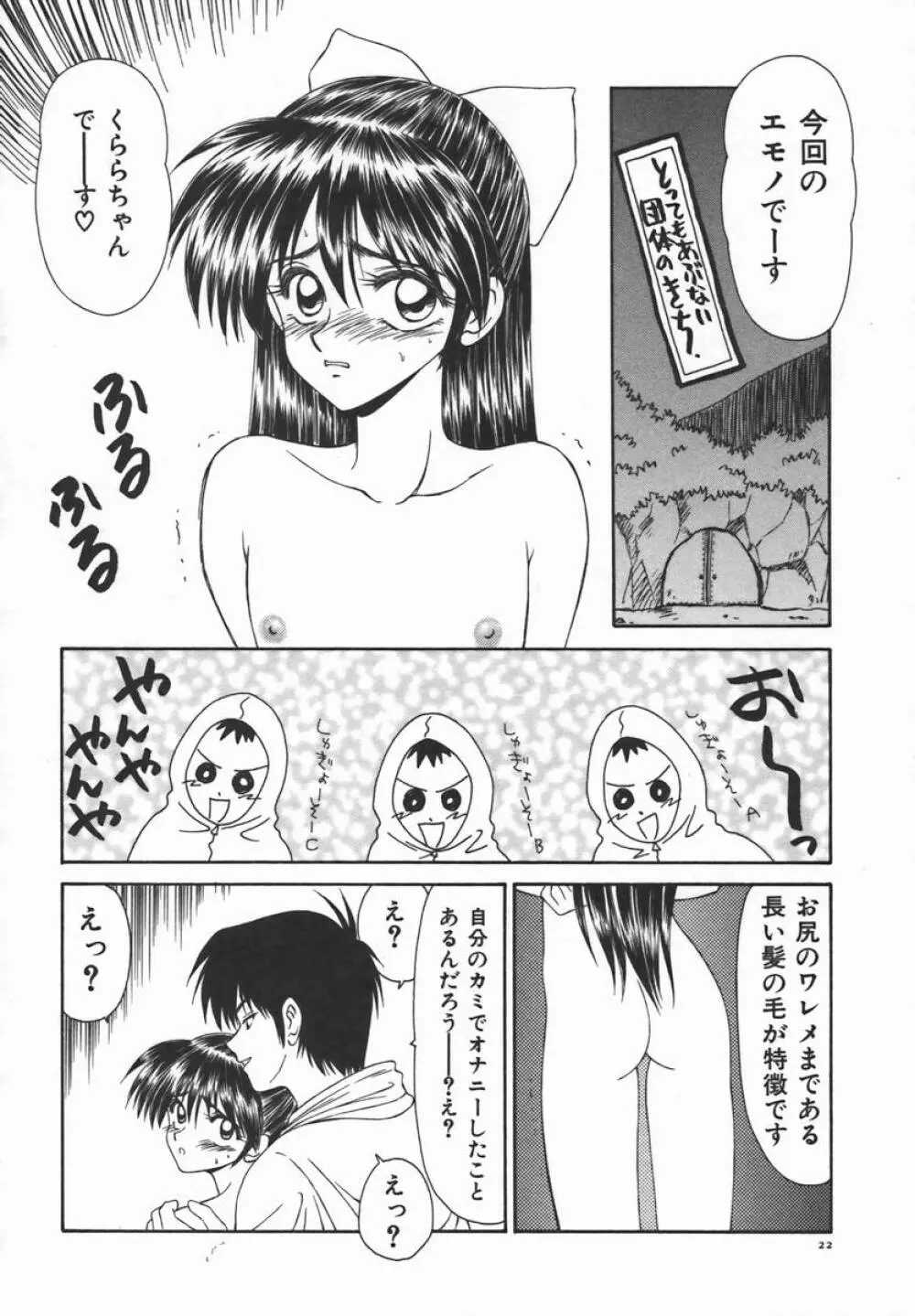 伊駒一平JUNK!! 美少女凌辱篇 Page.25