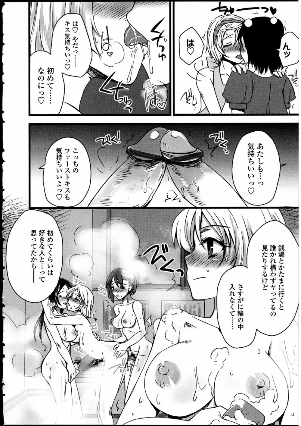 ふたなりっ娘LOVE 13 Page.141