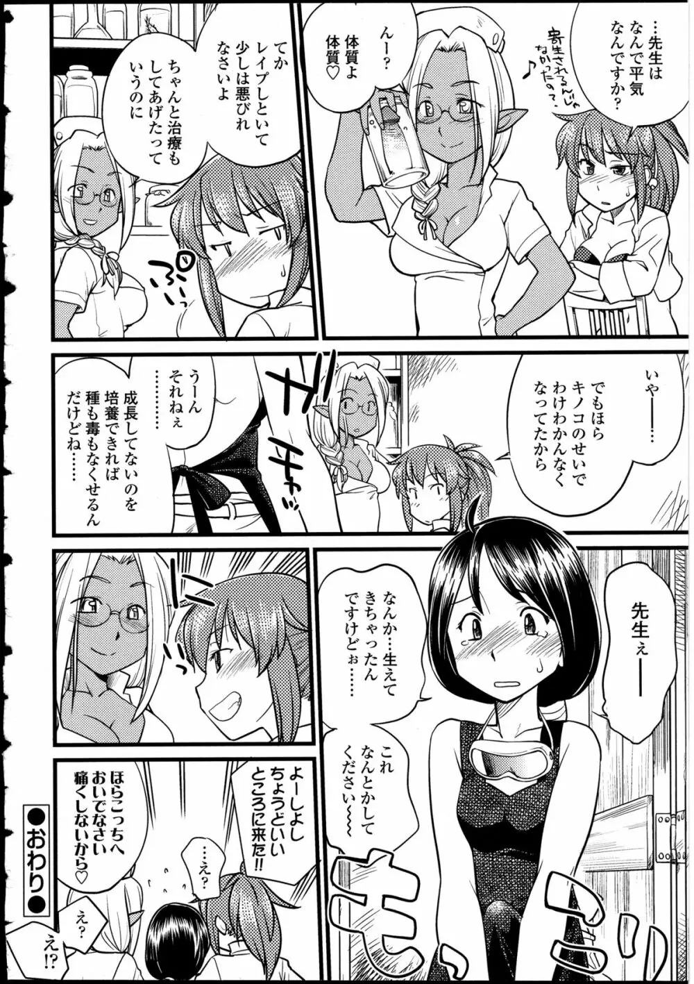 ふたなりっ娘LOVE 13 Page.23