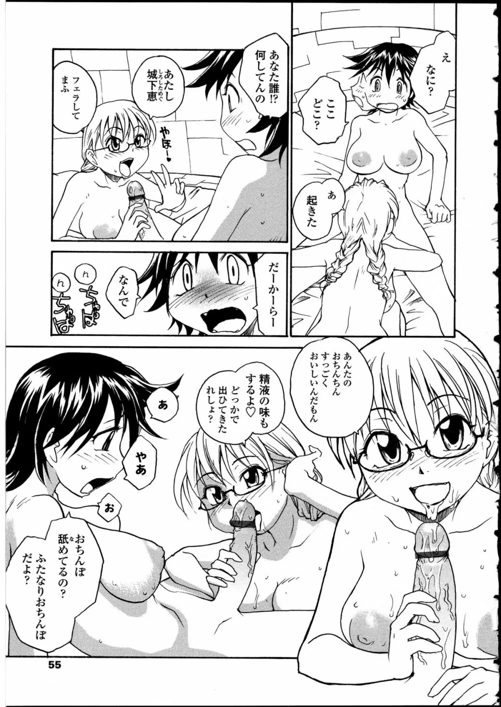 ふたなりっ娘LOVE 13 Page.54