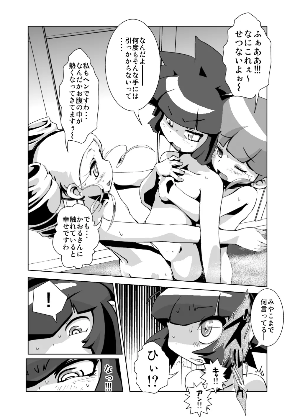 お泊まり☆百合凌辱★会 Page.13