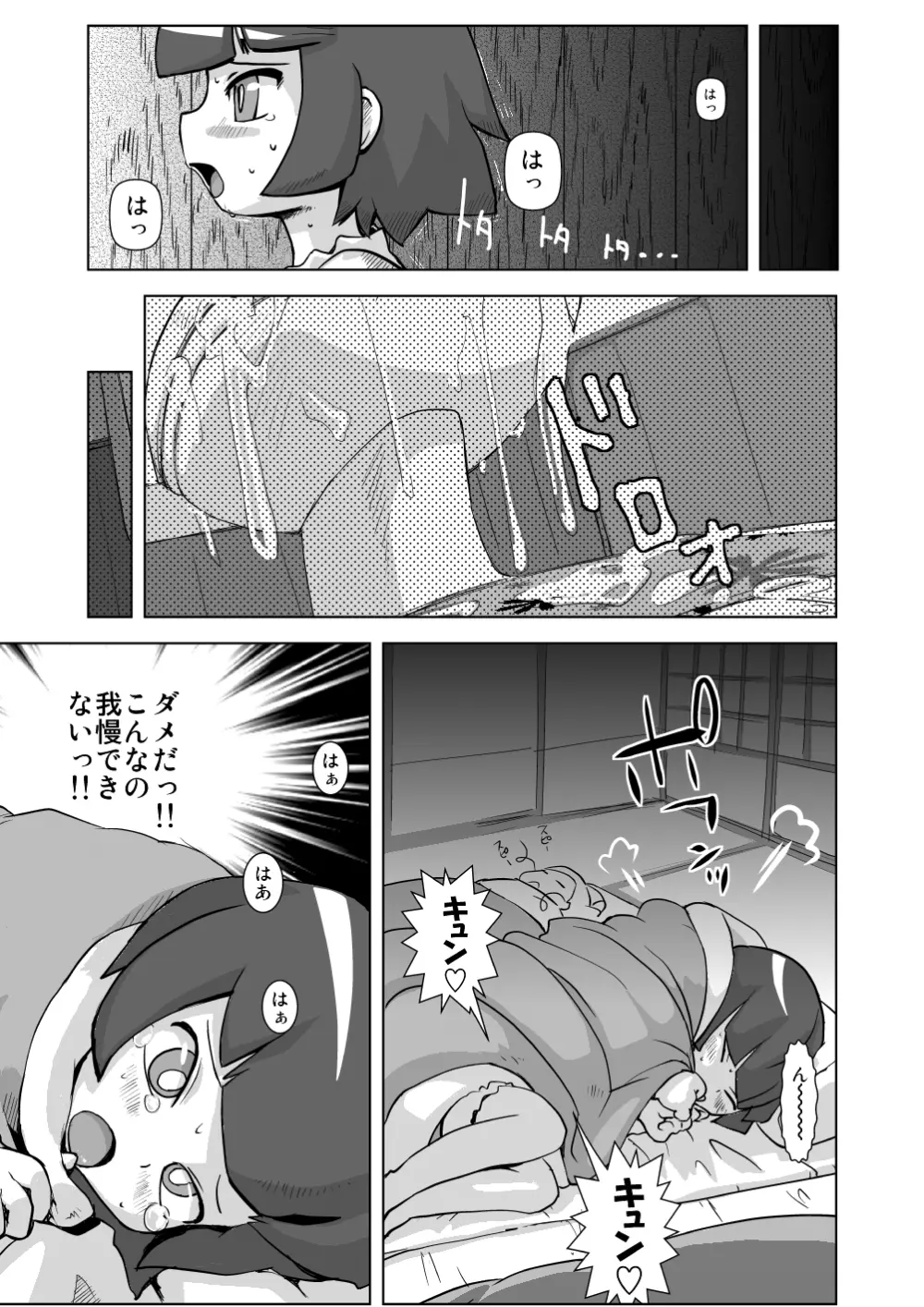 お泊まり☆百合凌辱★会 Page.31