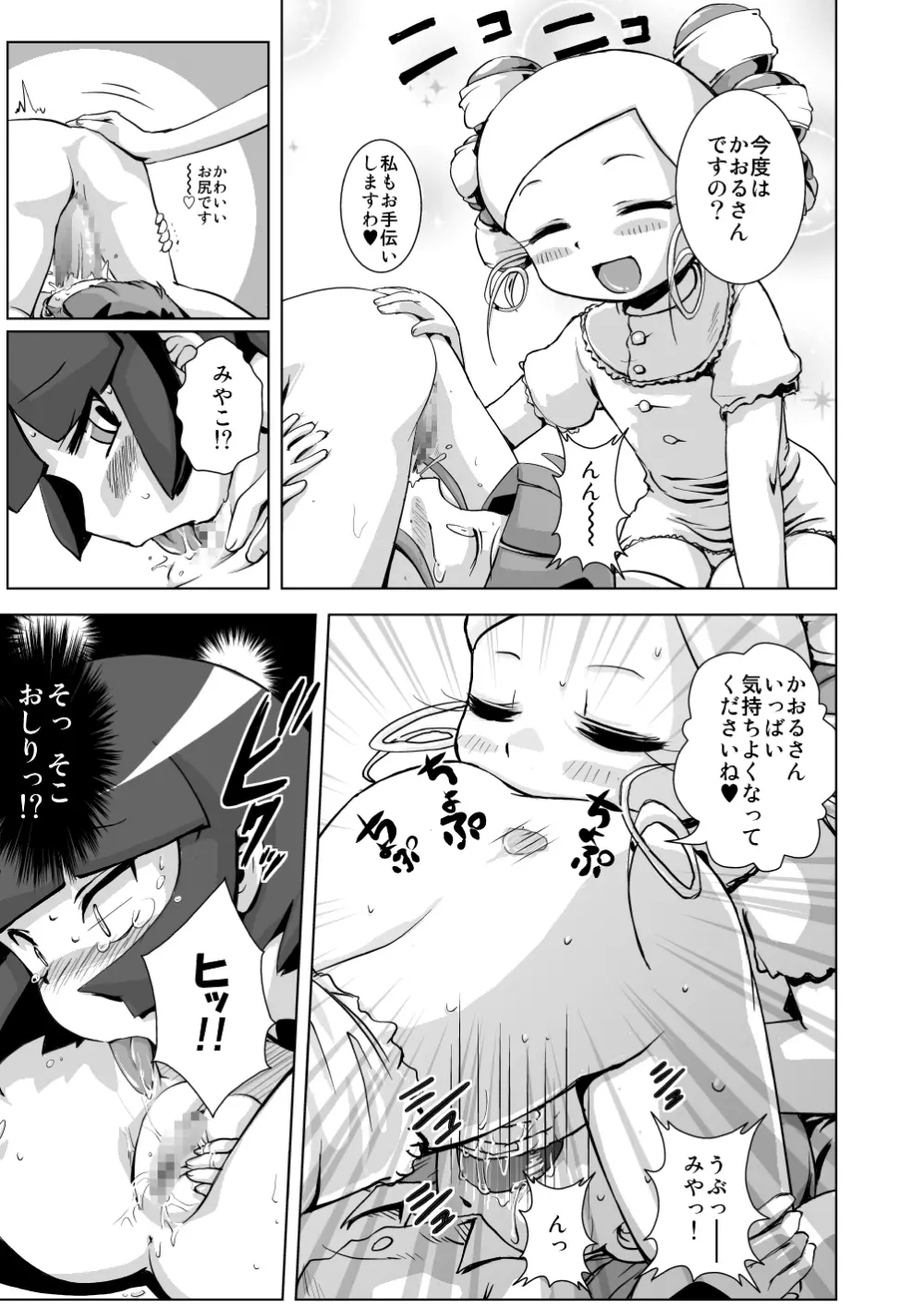 お泊まり☆百合凌辱★会 Page.37