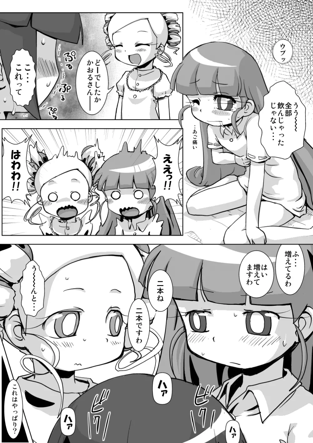 お泊まり☆百合凌辱★会 Page.39