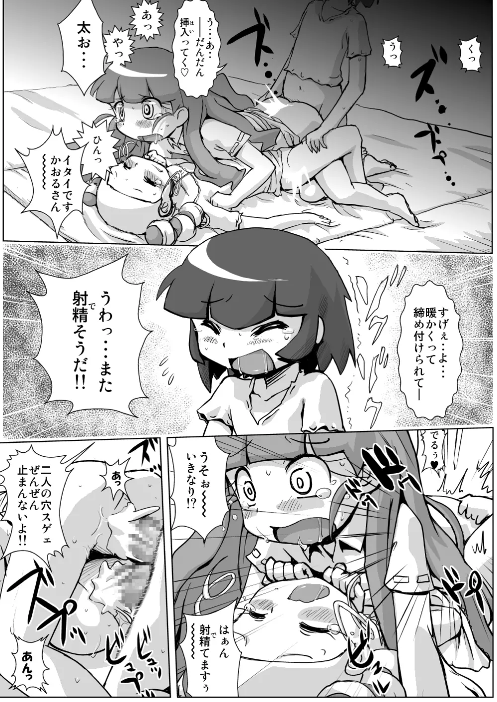 お泊まり☆百合凌辱★会 Page.41