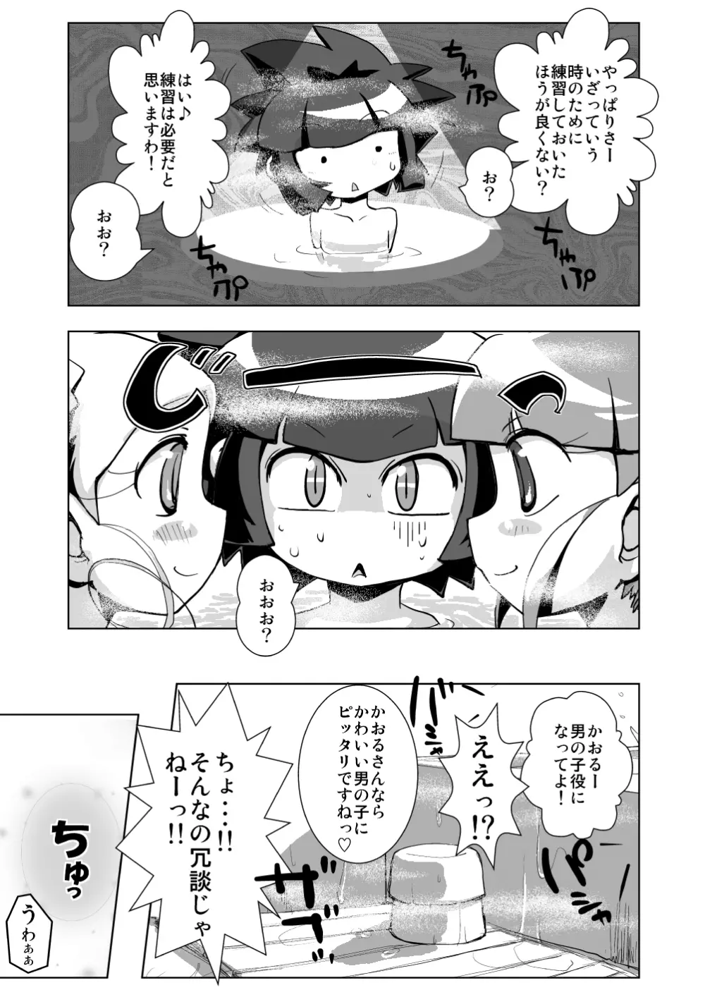 お泊まり☆百合凌辱★会 Page.9