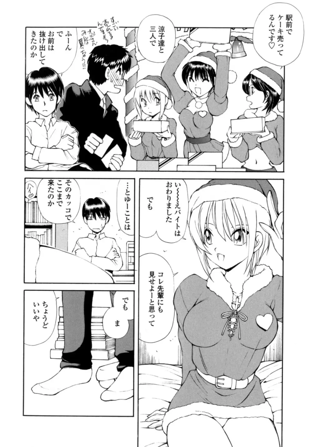 あやかの学園日誌 Page.112