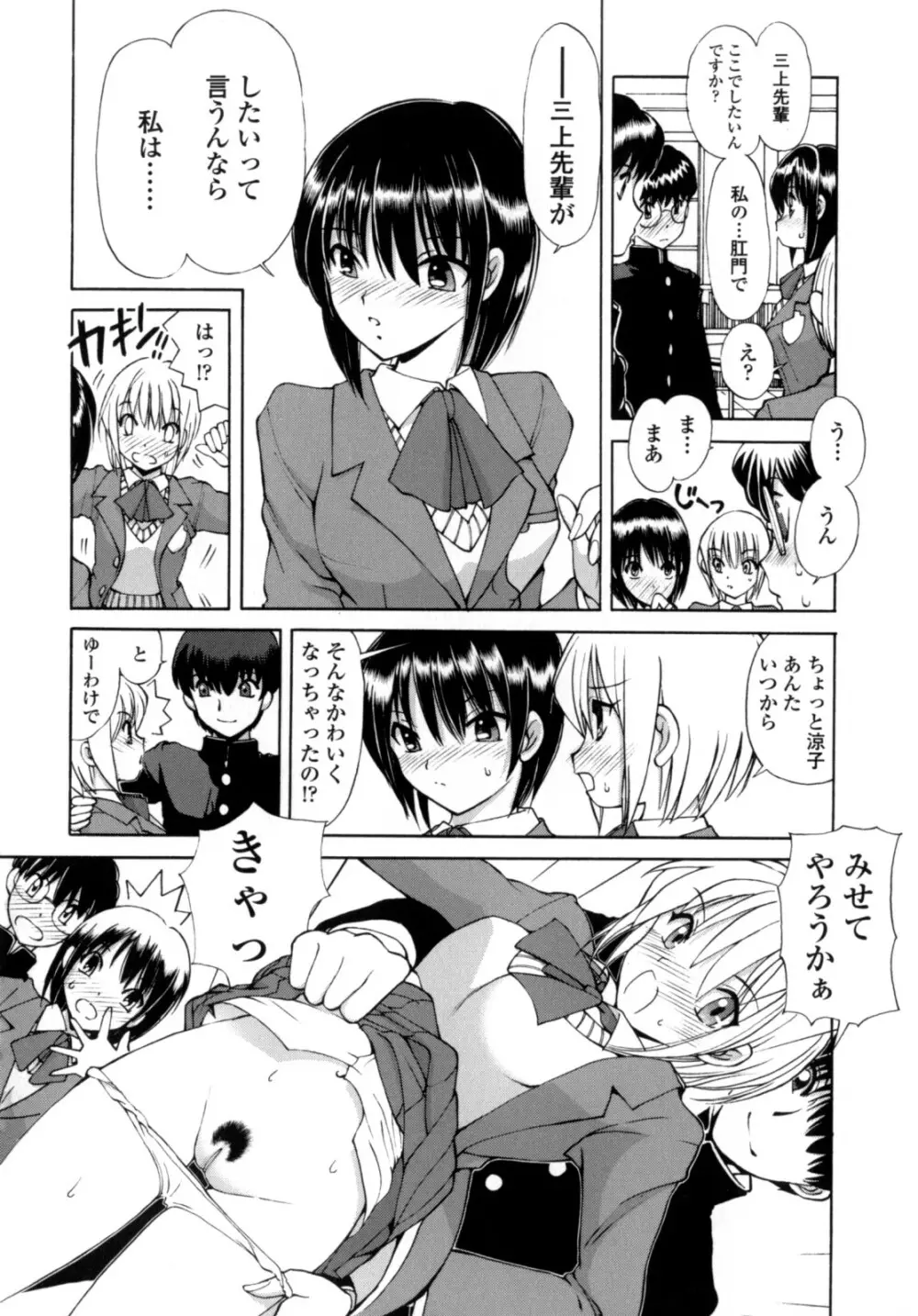 あやかの学園日誌 Page.128