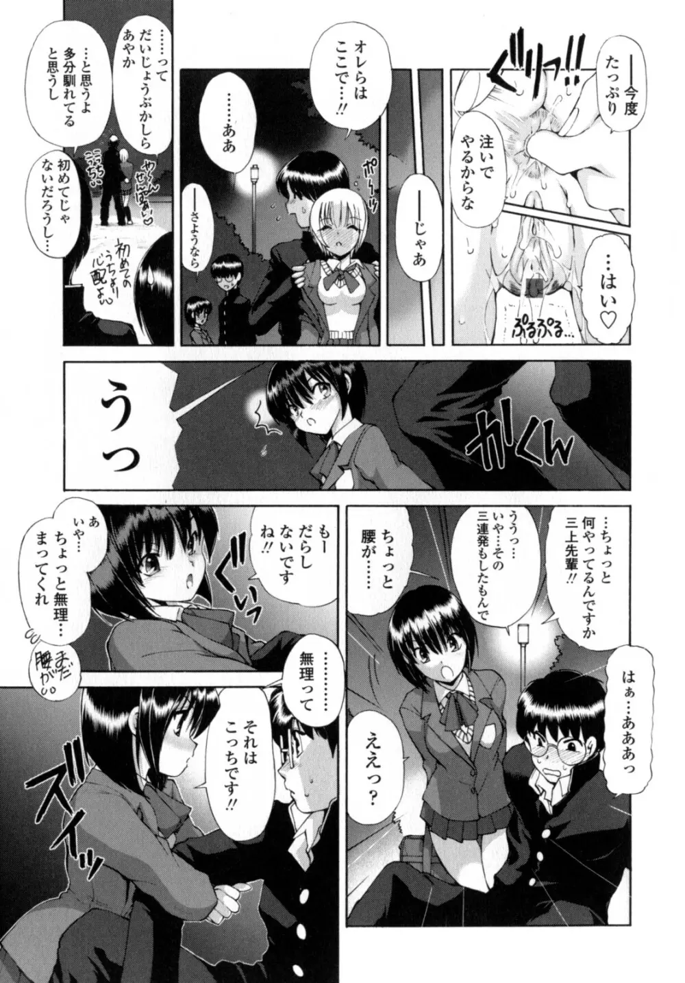 あやかの学園日誌 Page.155