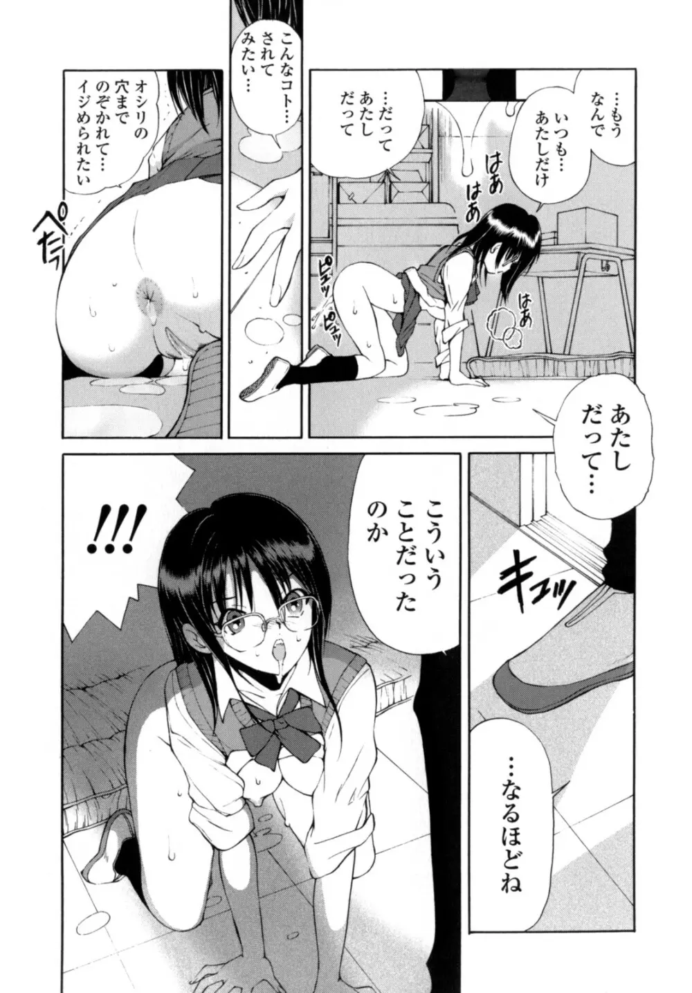 あやかの学園日誌 Page.161