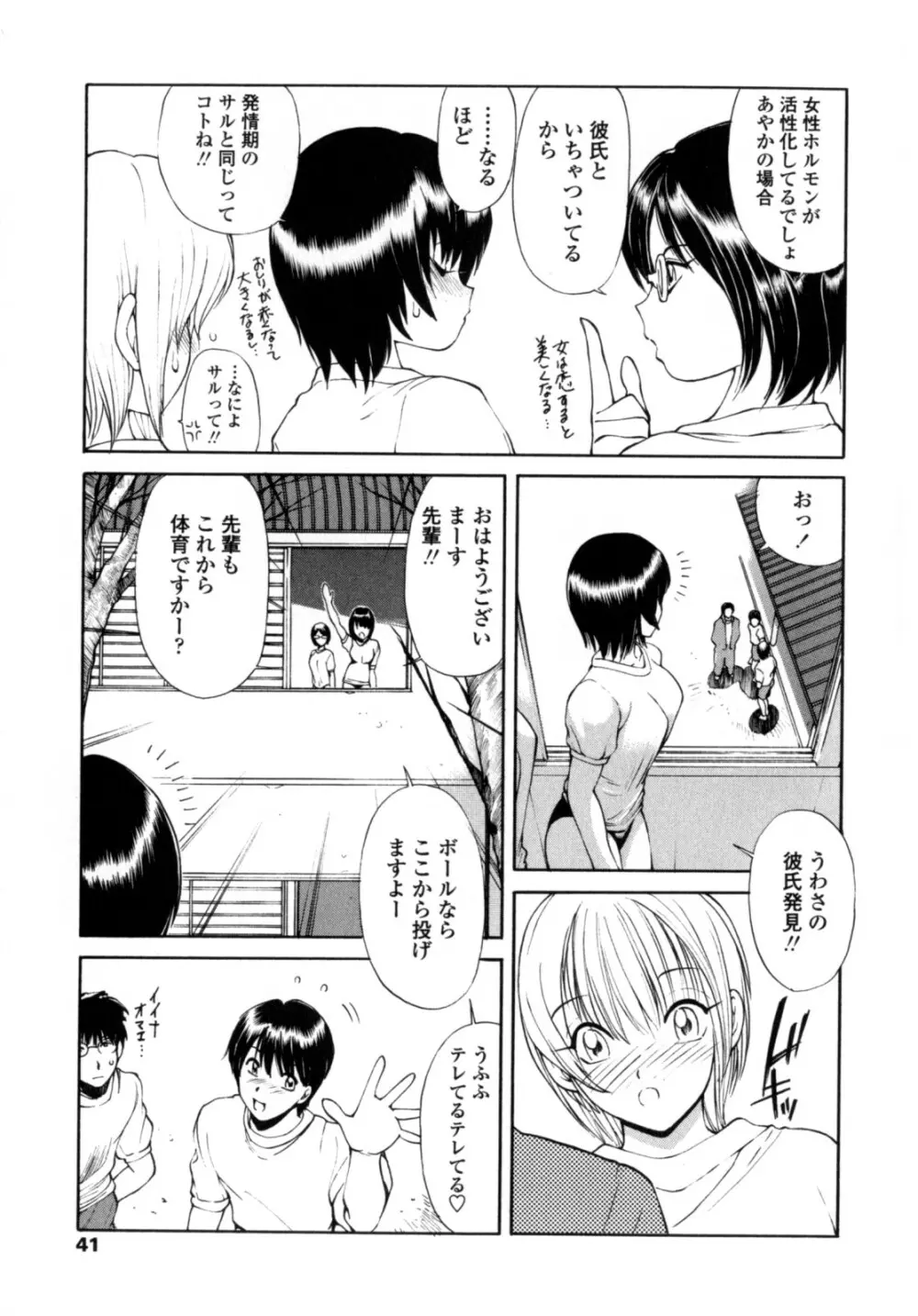 あやかの学園日誌 Page.39