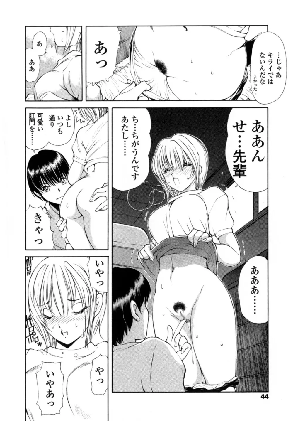 あやかの学園日誌 Page.42