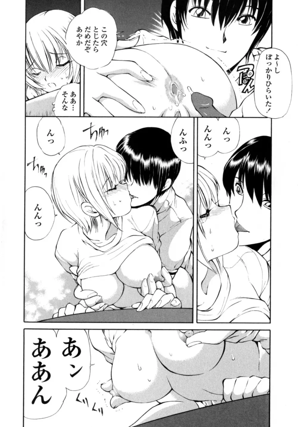 あやかの学園日誌 Page.46