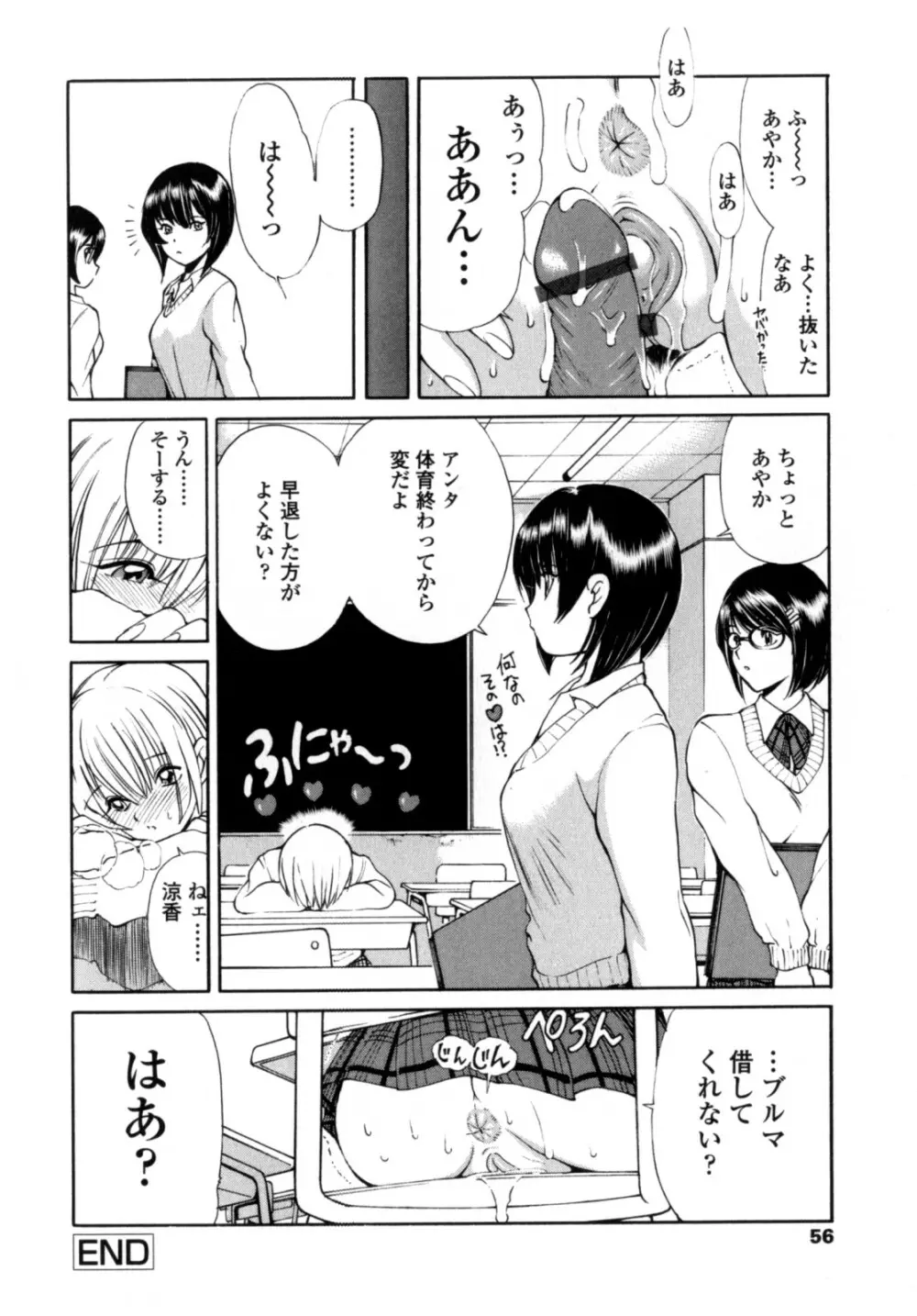 あやかの学園日誌 Page.54