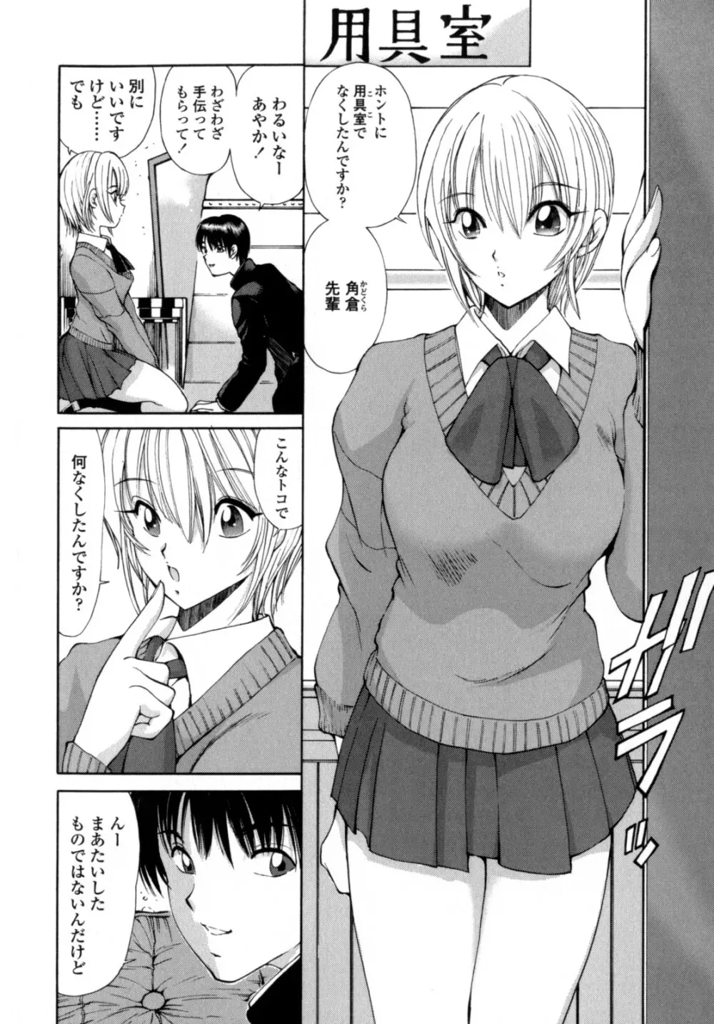 あやかの学園日誌 Page.6