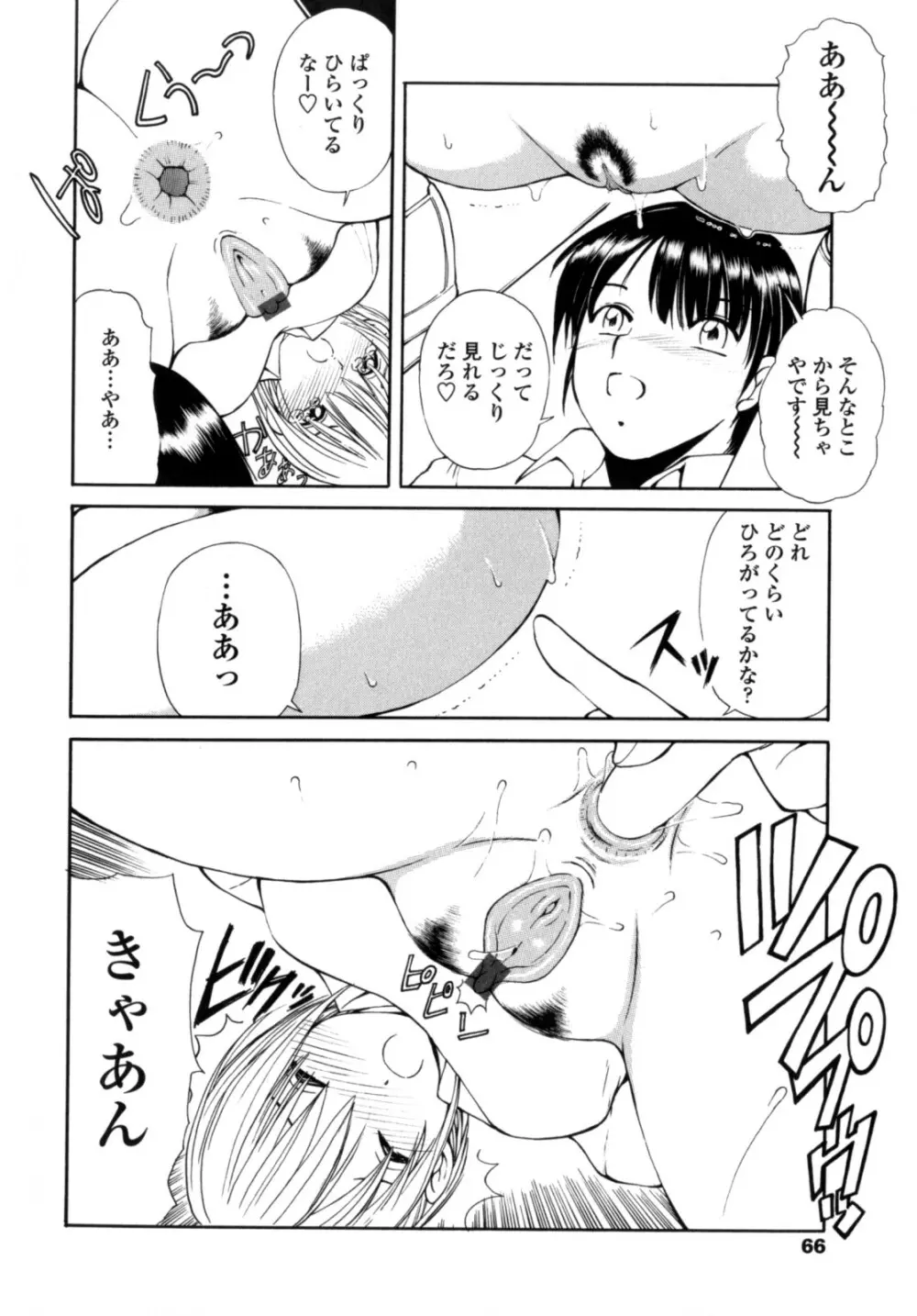 あやかの学園日誌 Page.64