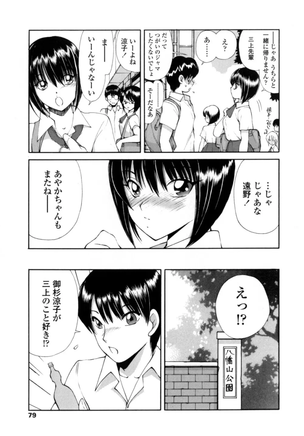 あやかの学園日誌 Page.77