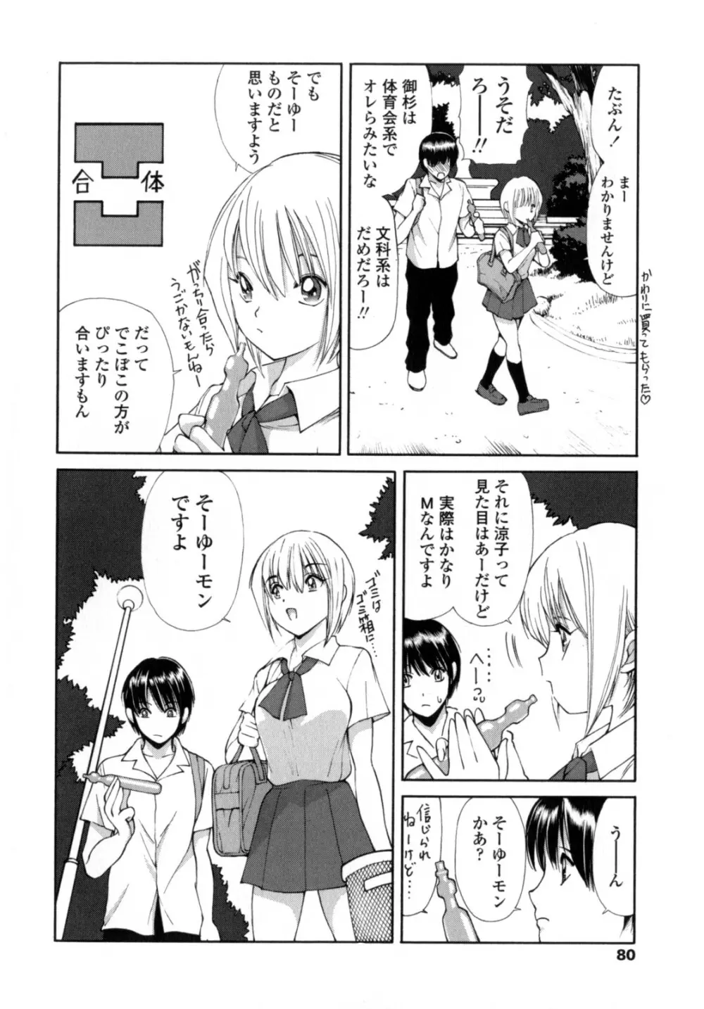 あやかの学園日誌 Page.78