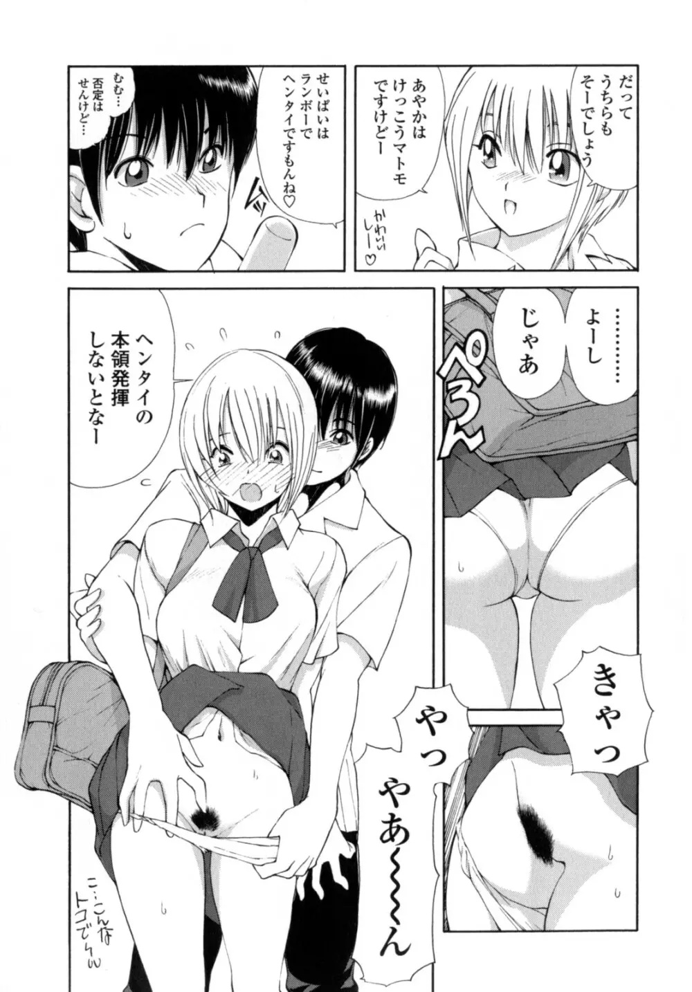 あやかの学園日誌 Page.79