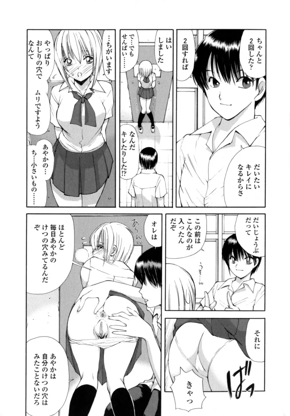 あやかの学園日誌 Page.97