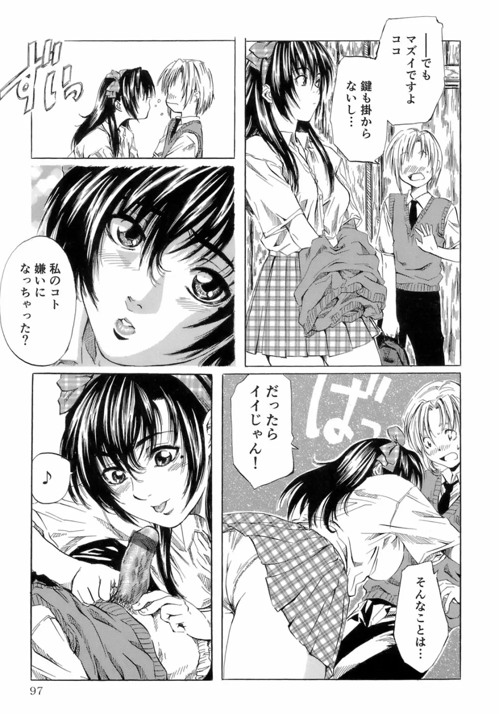 少女の味覚 Page.101