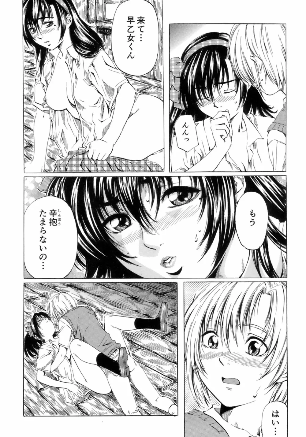 少女の味覚 Page.104