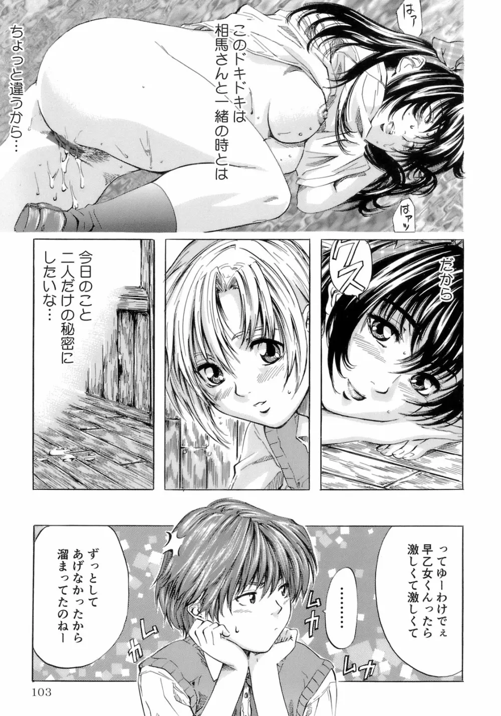 少女の味覚 Page.107