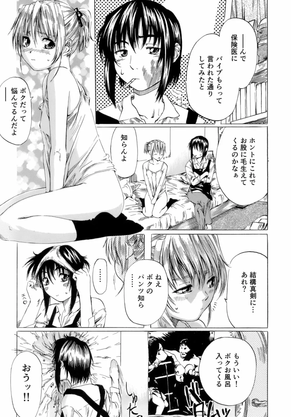 少女の味覚 Page.113