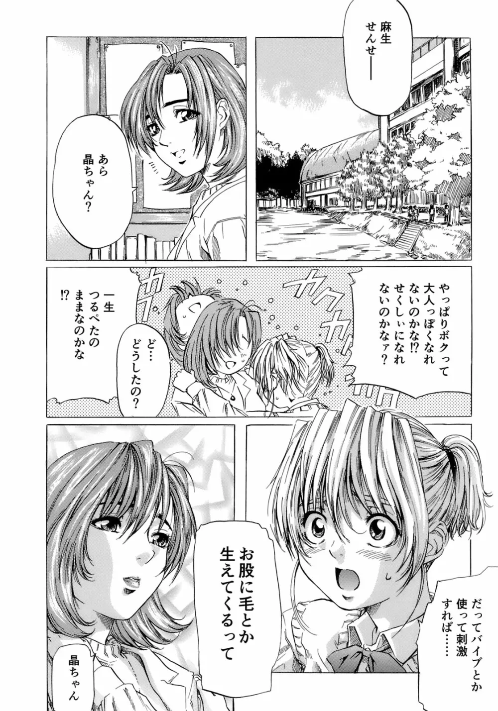 少女の味覚 Page.114