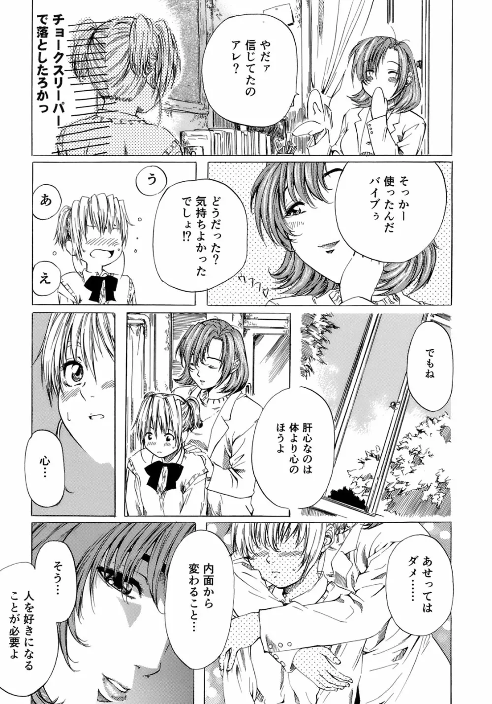 少女の味覚 Page.115