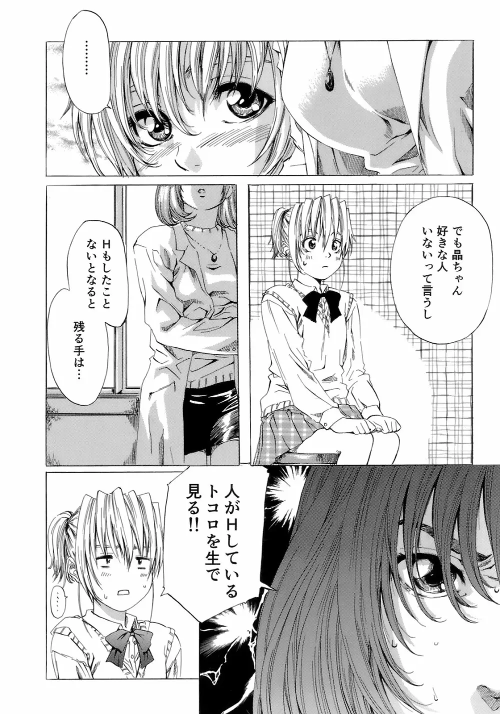 少女の味覚 Page.116