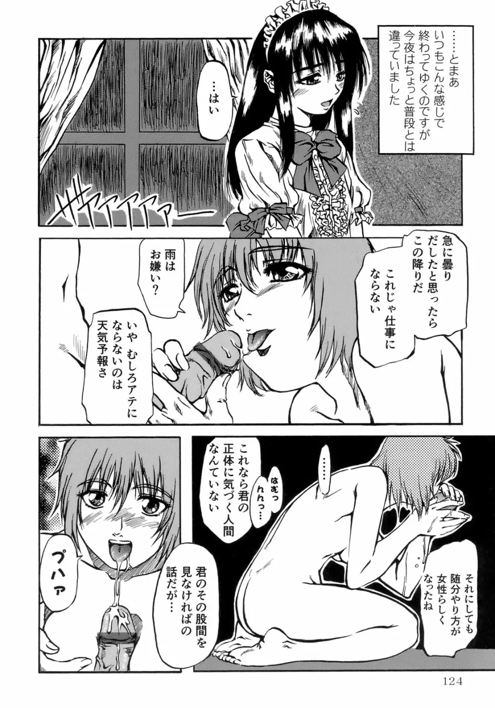 少女の味覚 Page.128