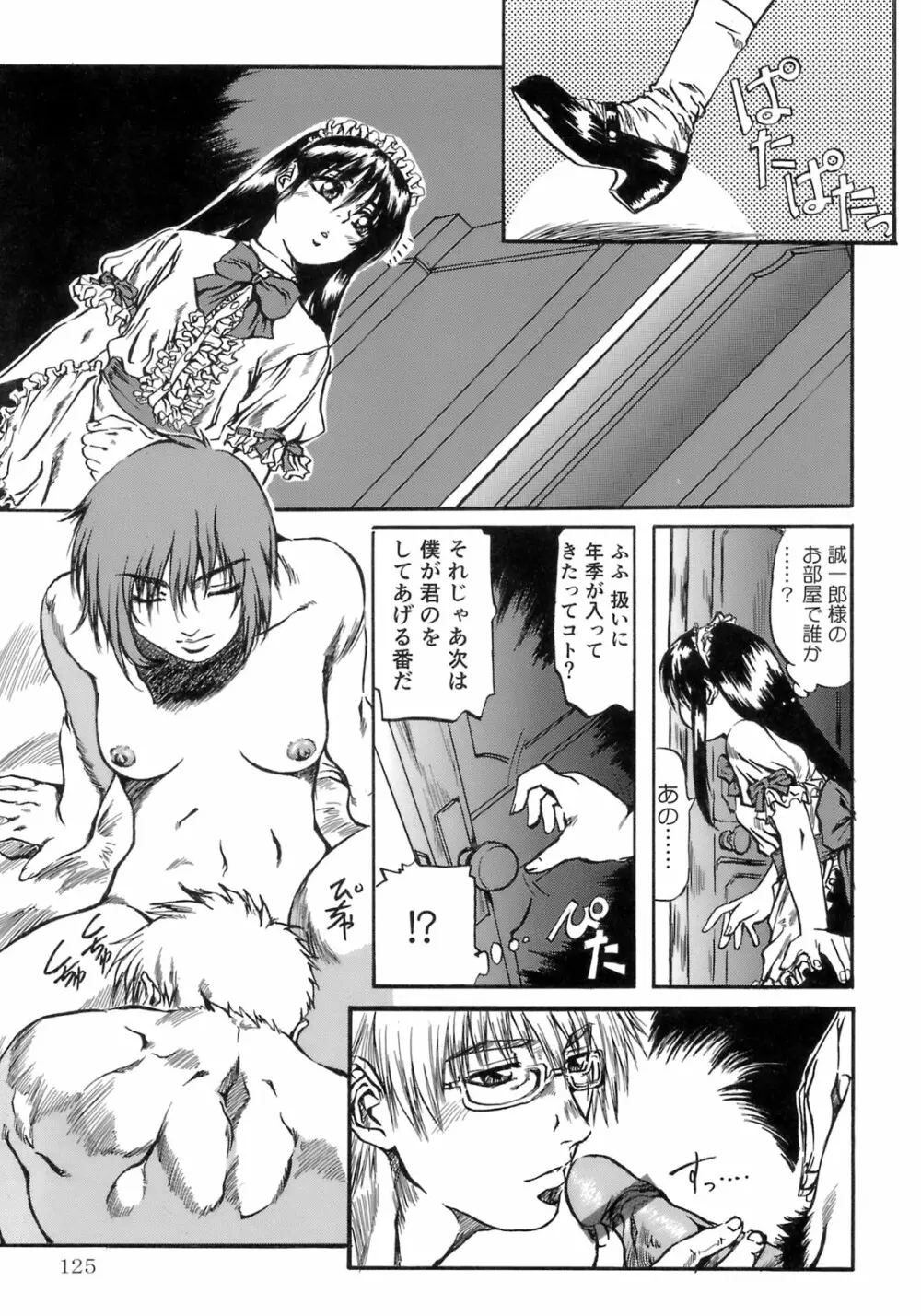 少女の味覚 Page.129