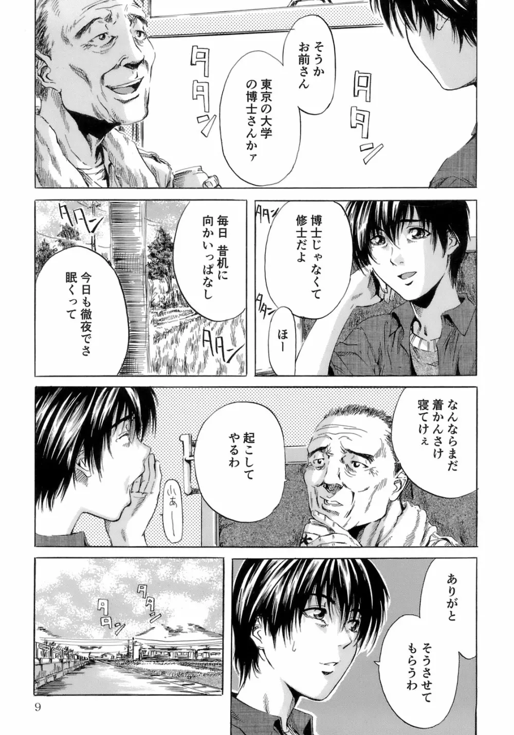 少女の味覚 Page.13