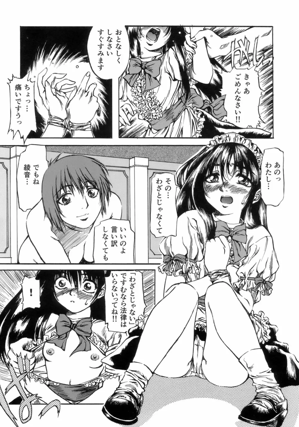 少女の味覚 Page.131