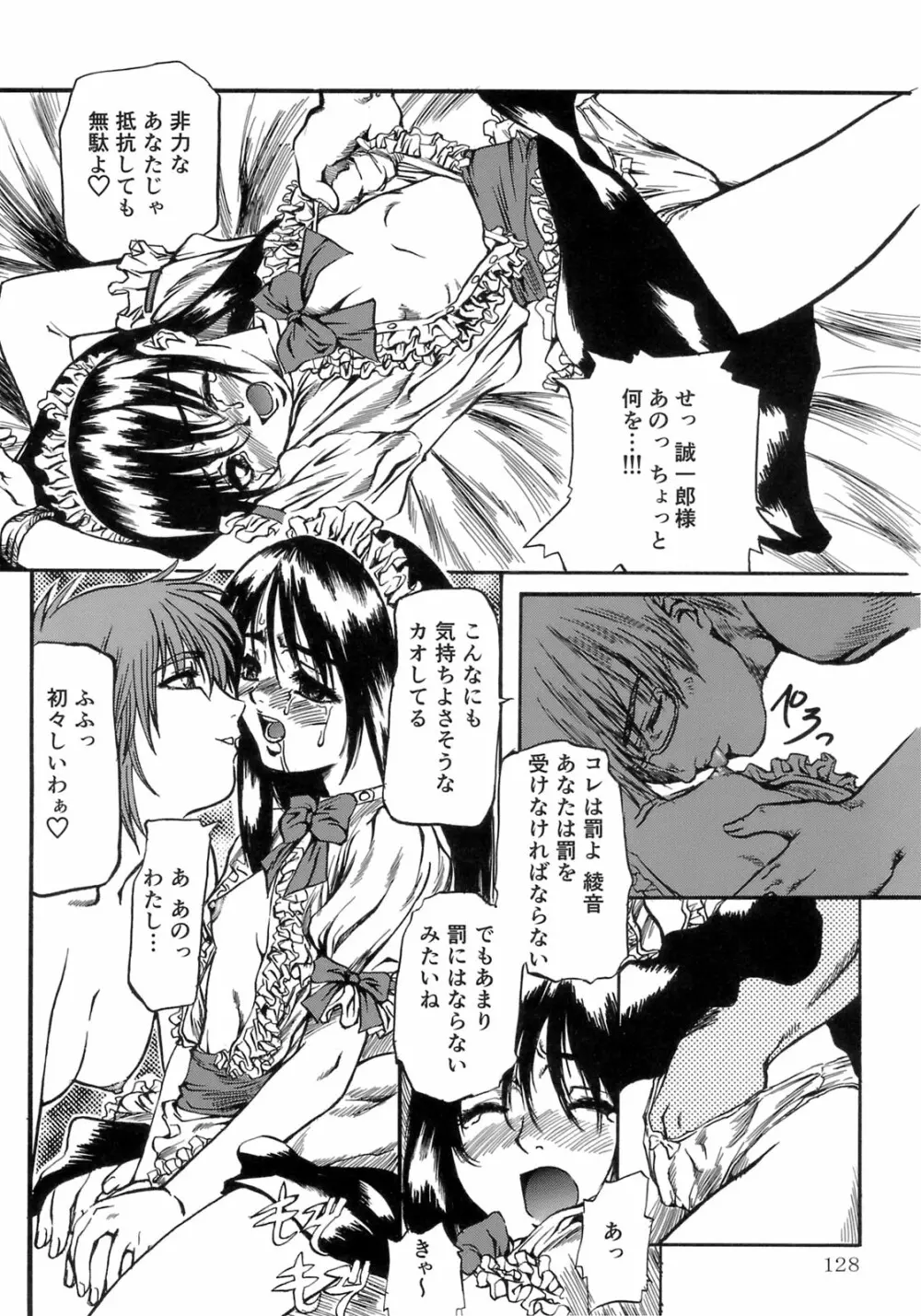 少女の味覚 Page.132