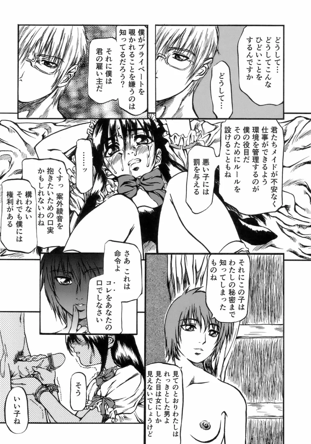 少女の味覚 Page.133