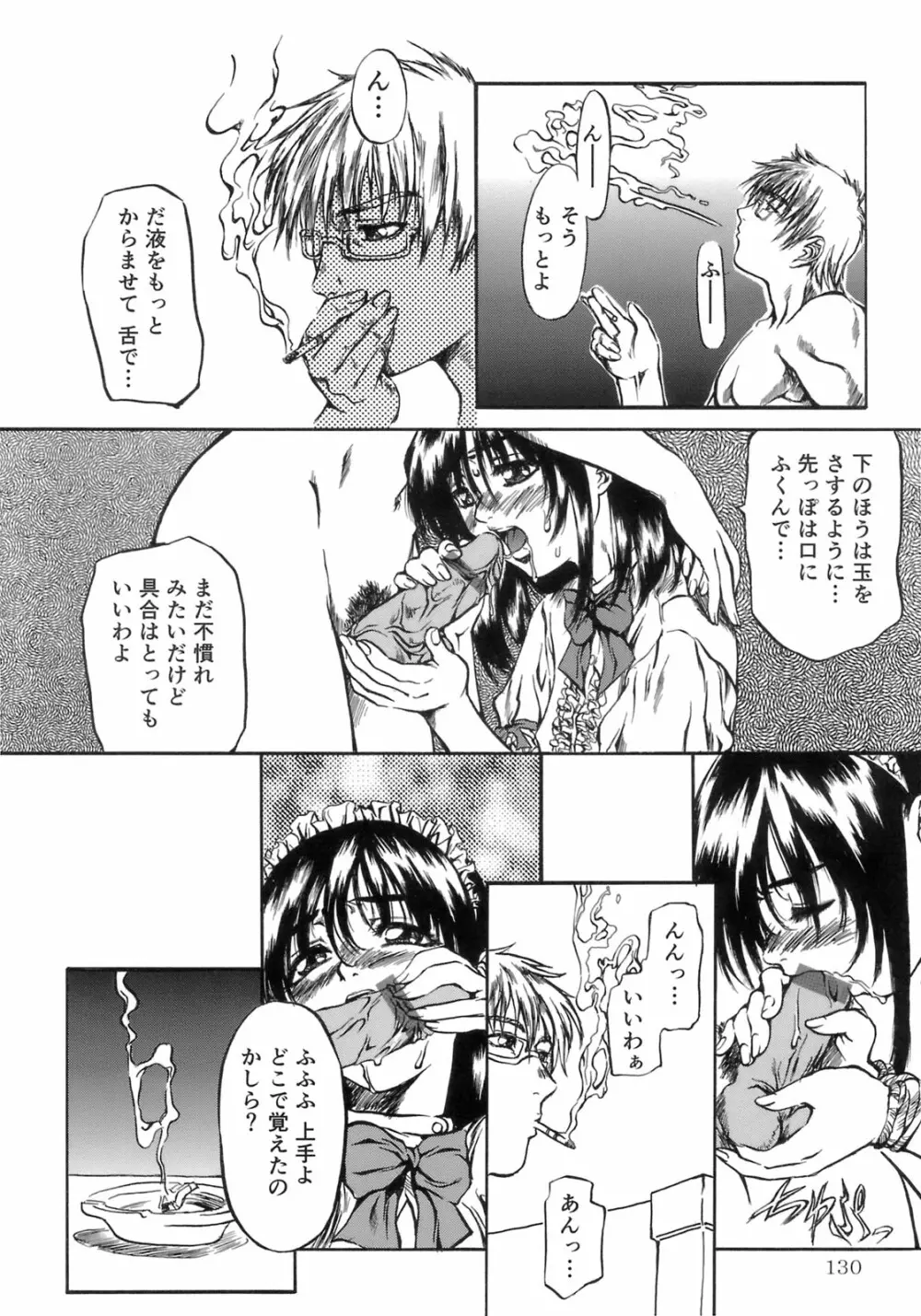 少女の味覚 Page.134