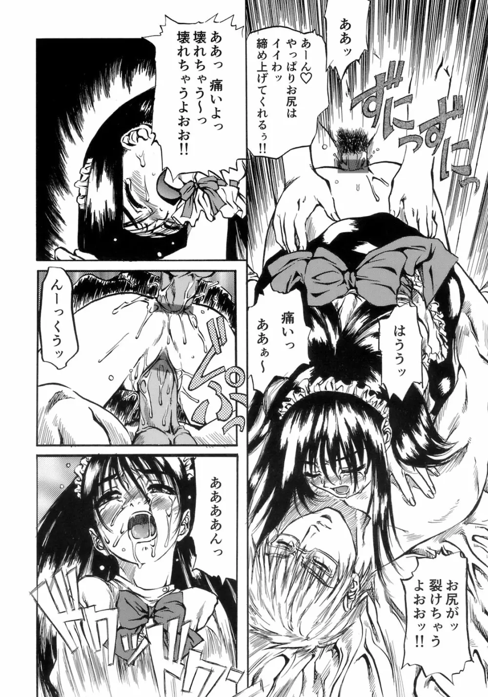 少女の味覚 Page.138