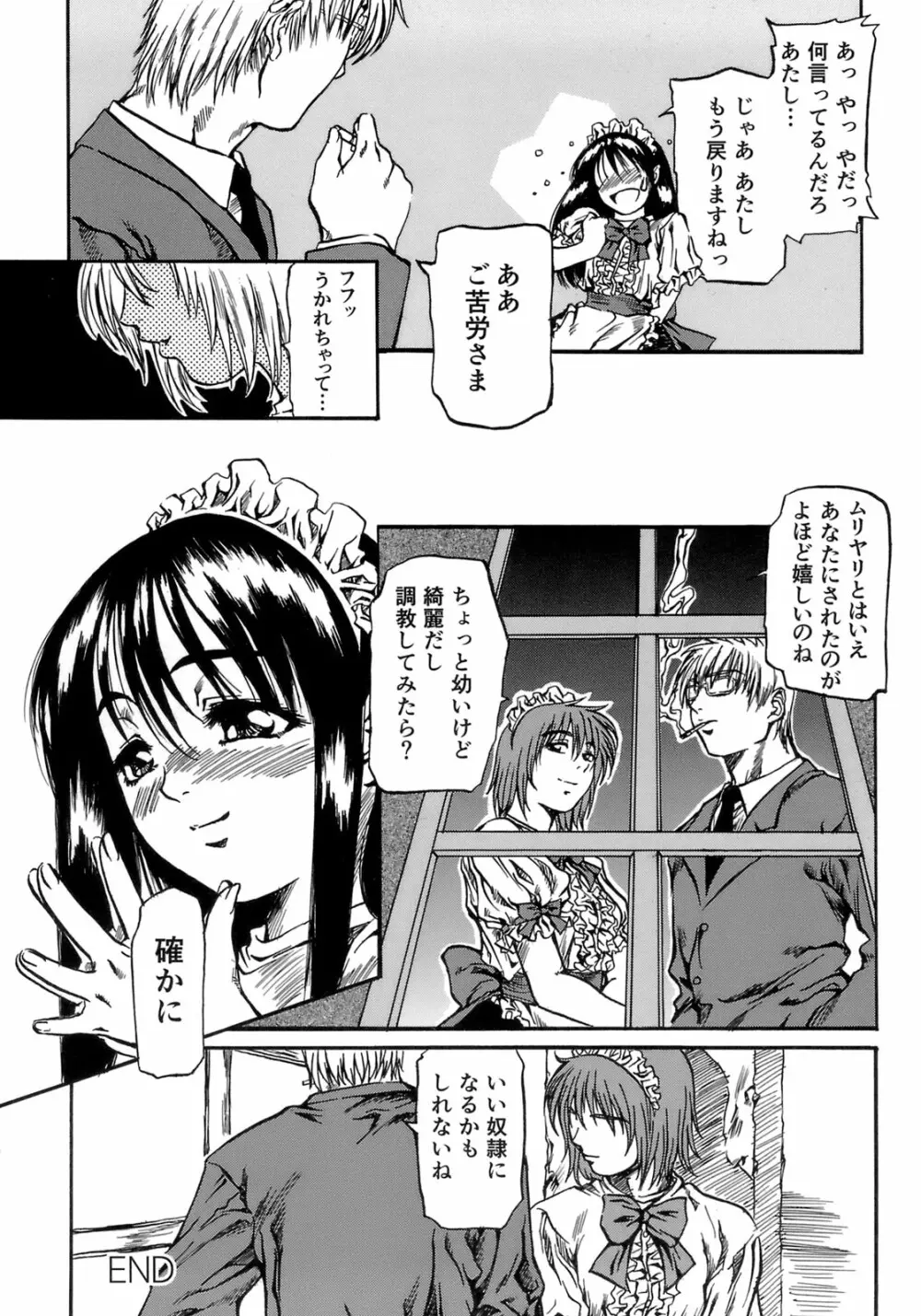 少女の味覚 Page.140