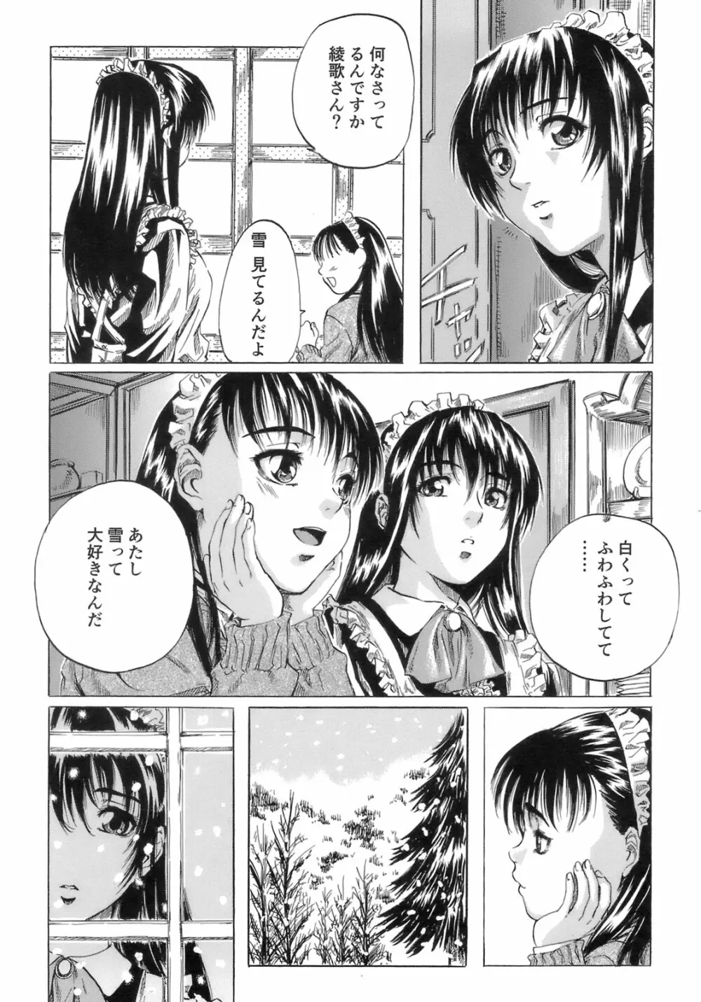 少女の味覚 Page.142